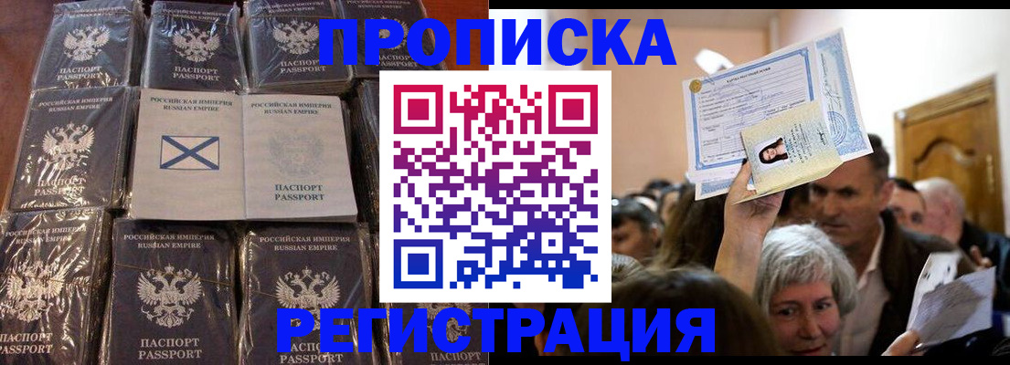 прописка ребенка в Избербаше